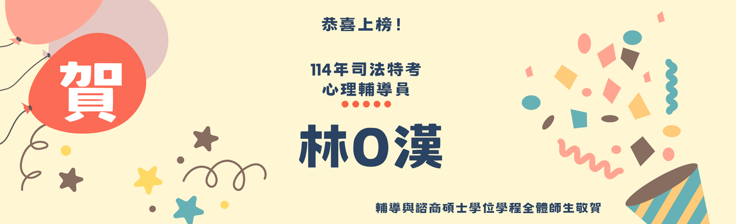 114司法特考上榜